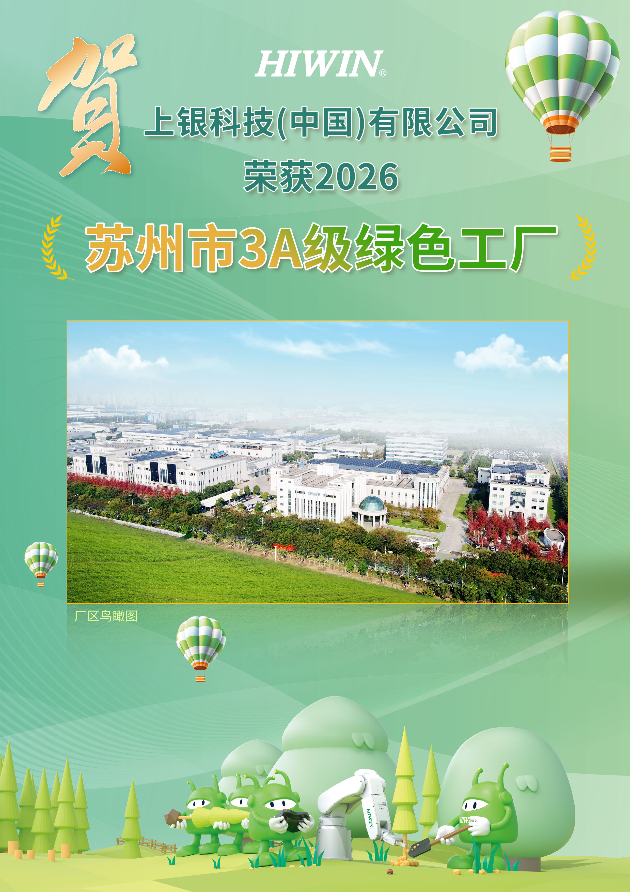 HIWIN China Awarded 