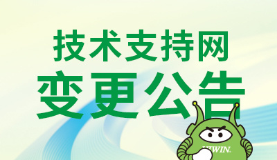 Change Notice - HIWIN China Technical Support Website Update